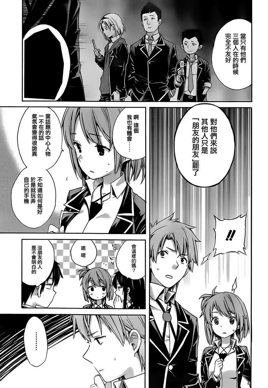 《我的青春恋爱喜剧果然有问题-妄言录-》第09回 第25页