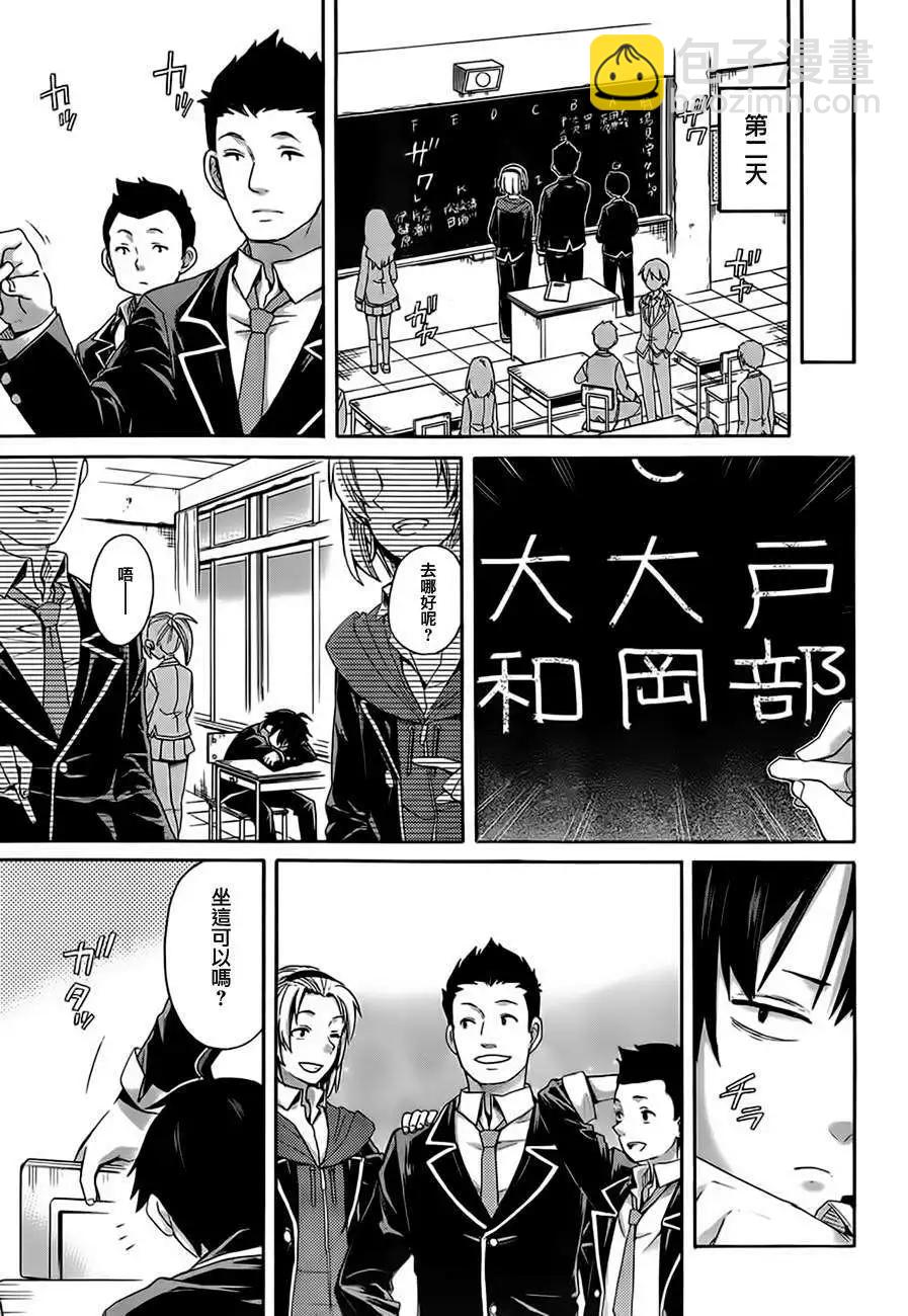 《我的青春恋爱喜剧果然有问题-妄言录-》第09回 第27页