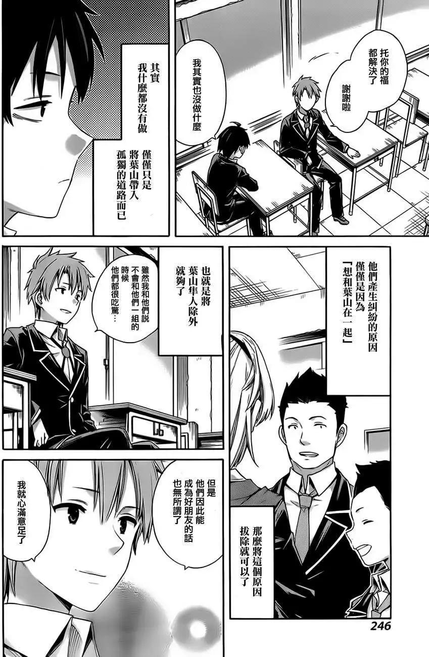 《我的青春恋爱喜剧果然有问题-妄言录-》第09回 第28页