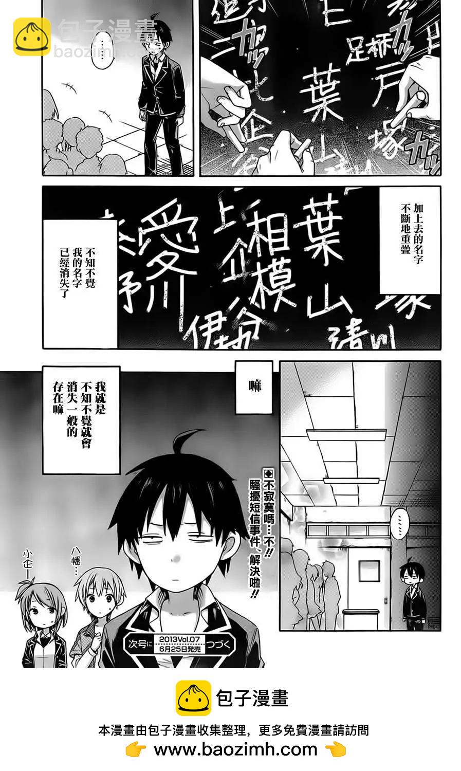 《我的青春恋爱喜剧果然有问题-妄言录-》第09回 第33页