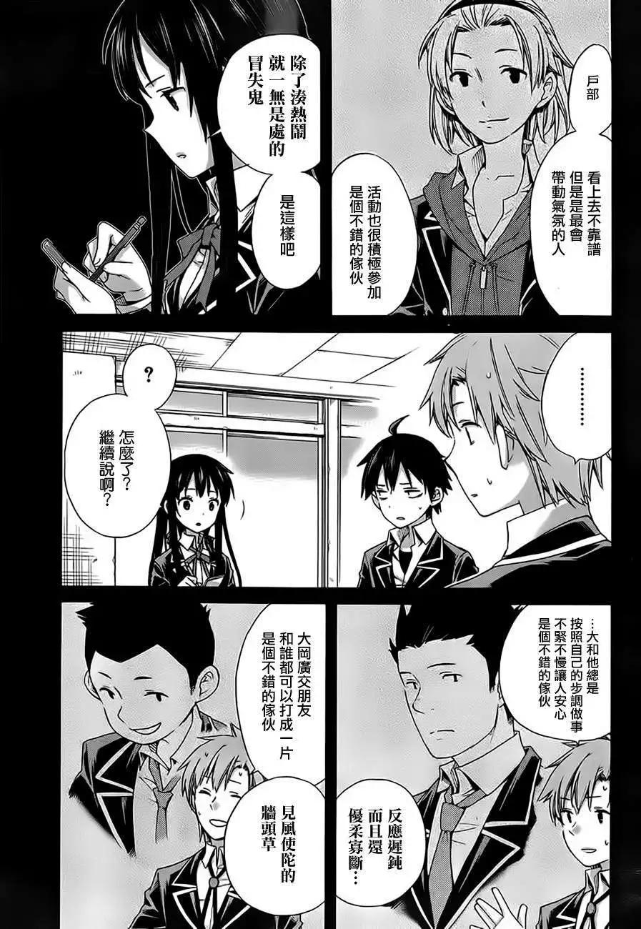 《我的青春恋爱喜剧果然有问题-妄言录-》第09回 第5页