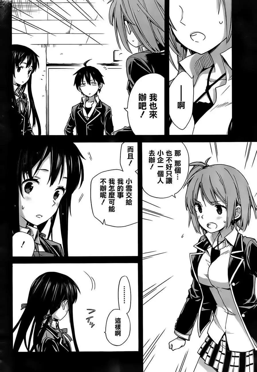 《我的青春恋爱喜剧果然有问题-妄言录-》第09回 第8页