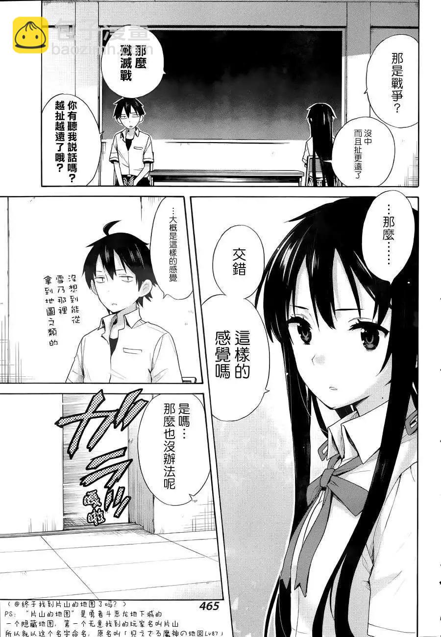 《我的青春恋爱喜剧果然有问题-妄言录-》第12回 第11页