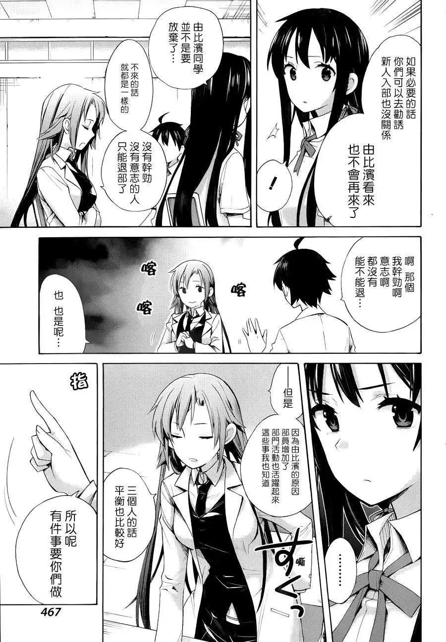 《我的青春恋爱喜剧果然有问题-妄言录-》第12回 第13页