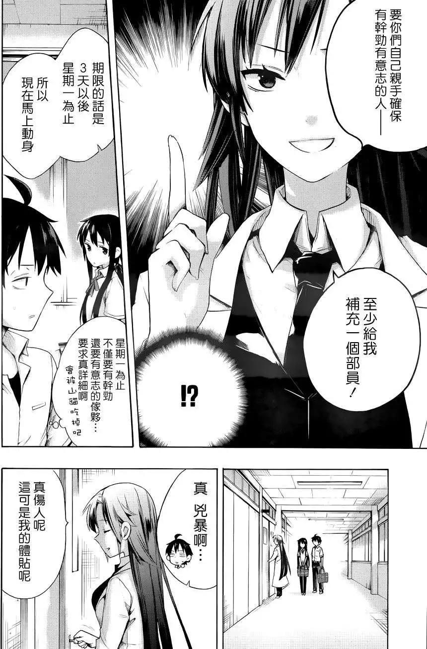 《我的青春恋爱喜剧果然有问题-妄言录-》第12回 第14页