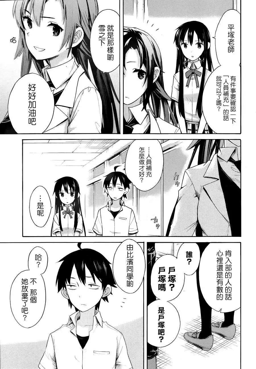 《我的青春恋爱喜剧果然有问题-妄言录-》第12回 第15页