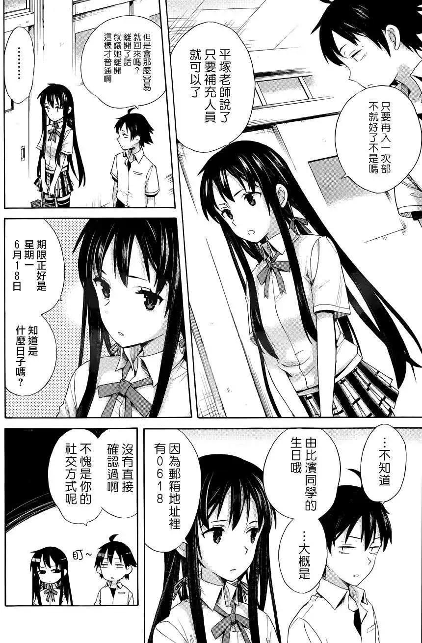 《我的青春恋爱喜剧果然有问题-妄言录-》第12回 第16页