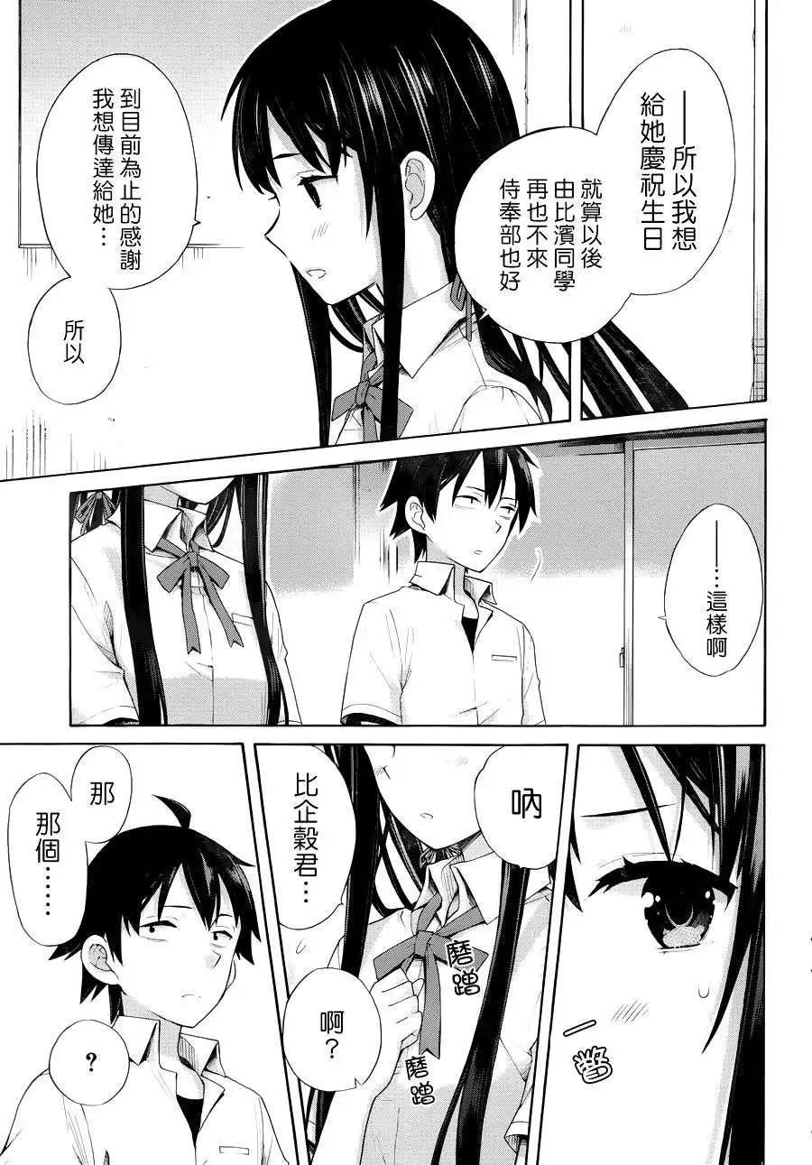 《我的青春恋爱喜剧果然有问题-妄言录-》第12回 第17页