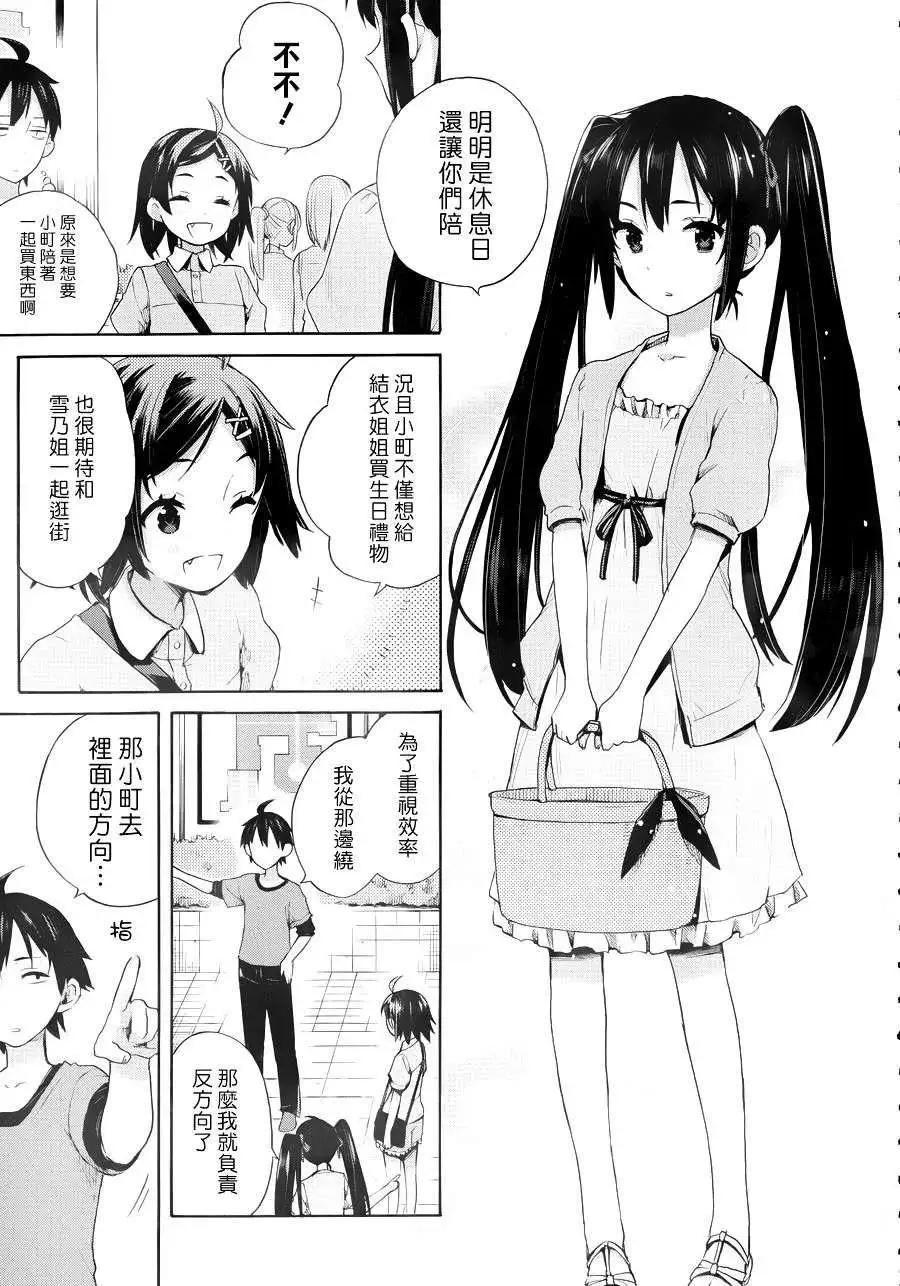 《我的青春恋爱喜剧果然有问题-妄言录-》第12回 第19页