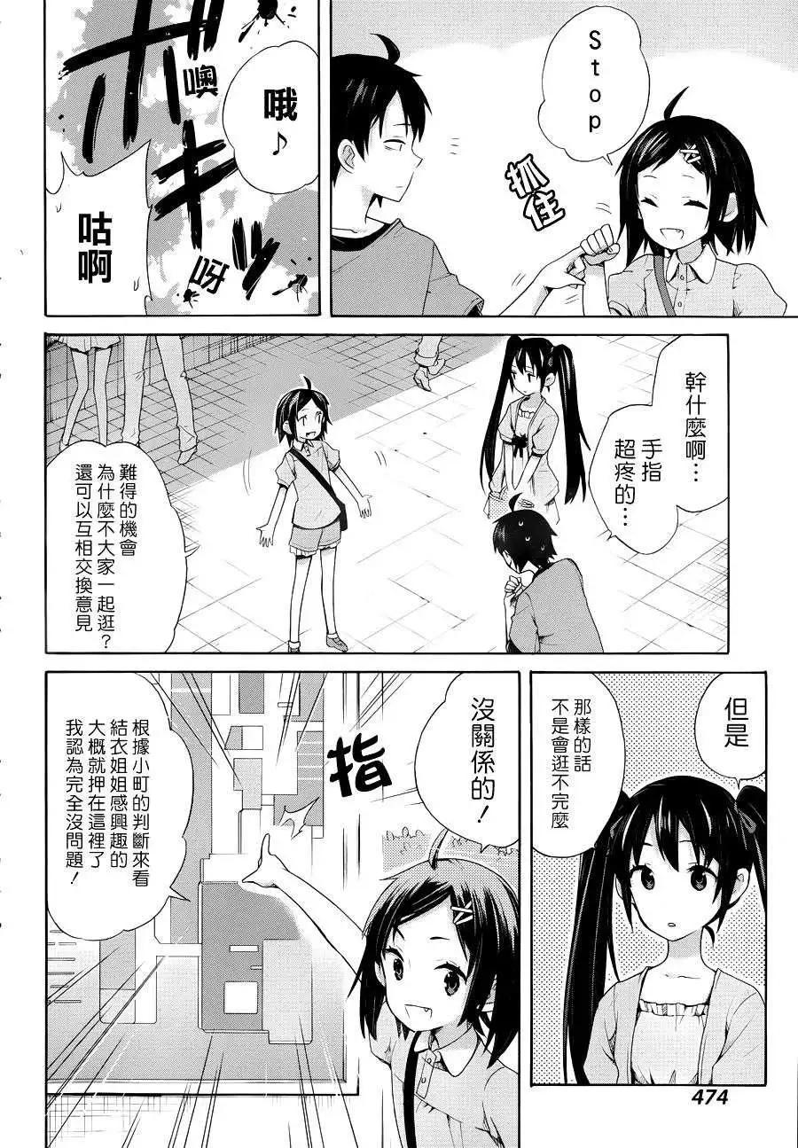 《我的青春恋爱喜剧果然有问题-妄言录-》第12回 第20页