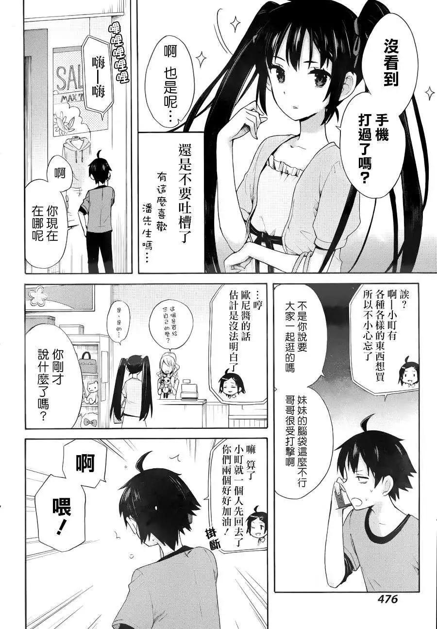 《我的青春恋爱喜剧果然有问题-妄言录-》第12回 第22页