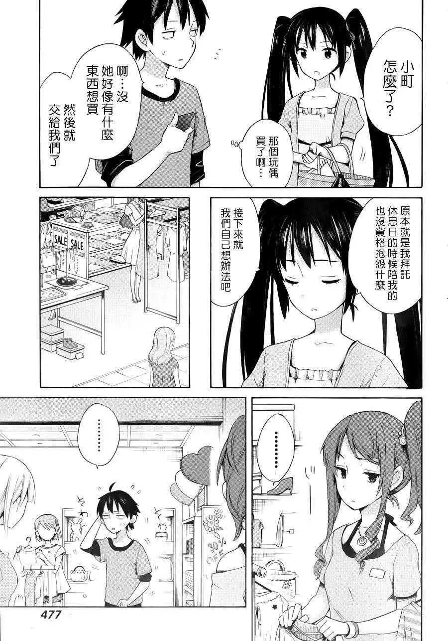 《我的青春恋爱喜剧果然有问题-妄言录-》第12回 第23页
