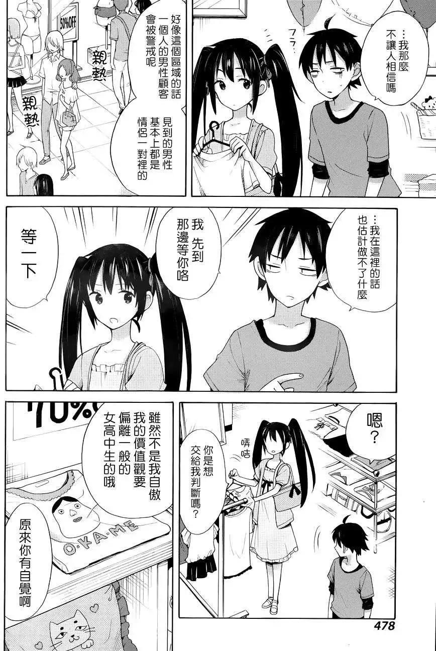 《我的青春恋爱喜剧果然有问题-妄言录-》第12回 第24页