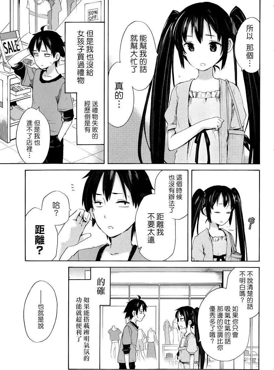 《我的青春恋爱喜剧果然有问题-妄言录-》第12回 第25页