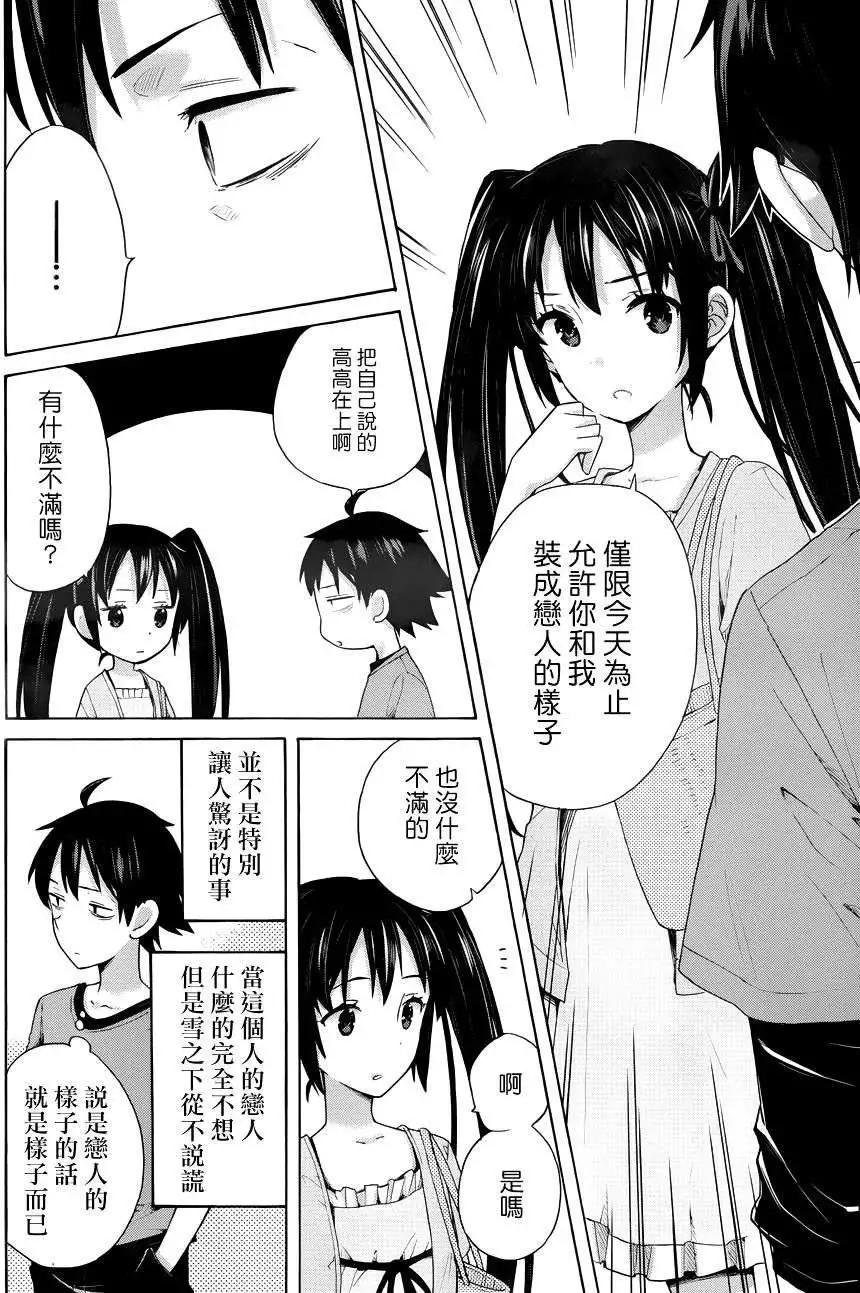 《我的青春恋爱喜剧果然有问题-妄言录-》第12回 第26页