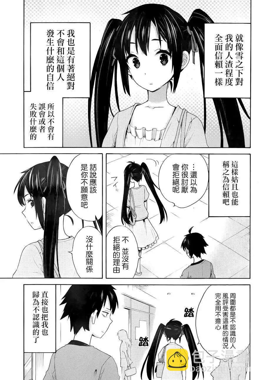 《我的青春恋爱喜剧果然有问题-妄言录-》第12回 第27页