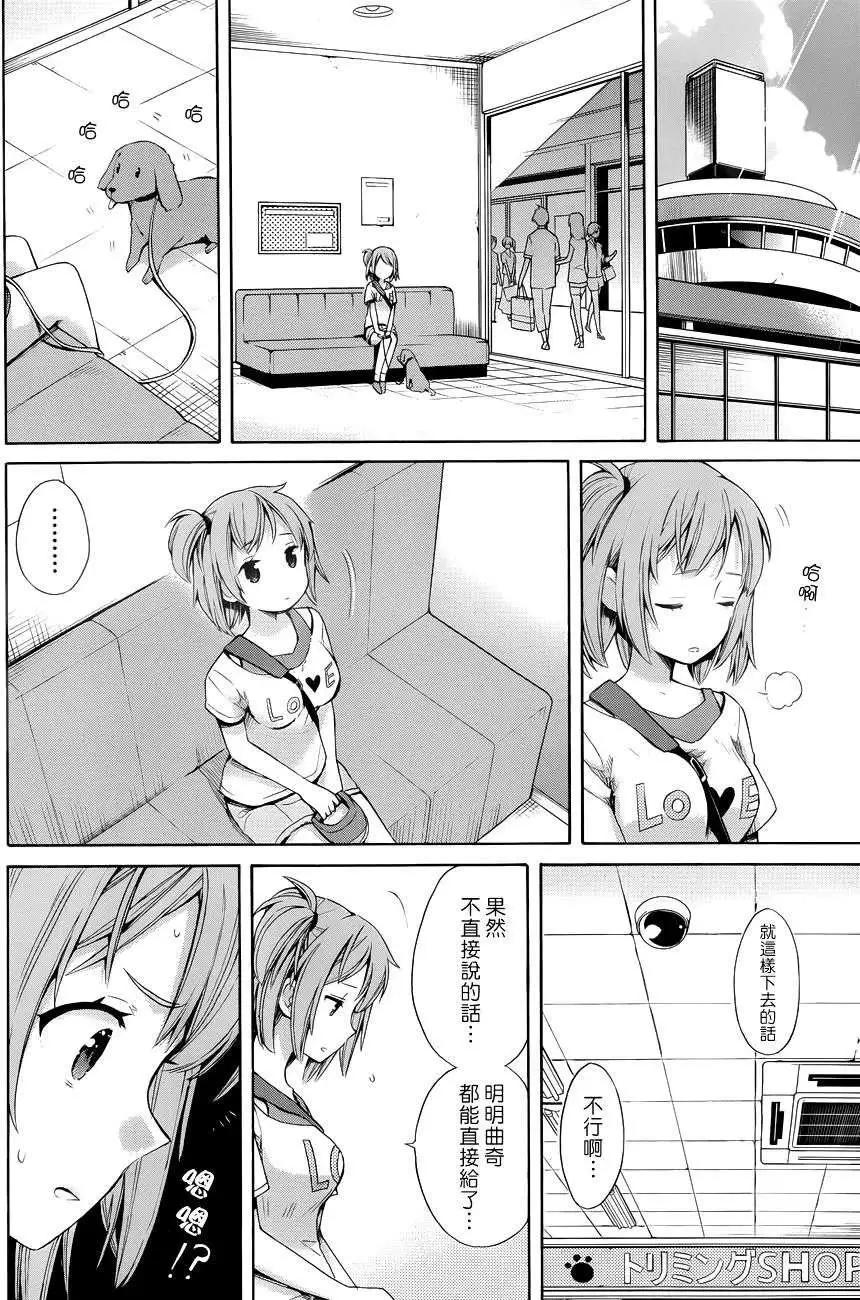 《我的青春恋爱喜剧果然有问题-妄言录-》第12回 第28页