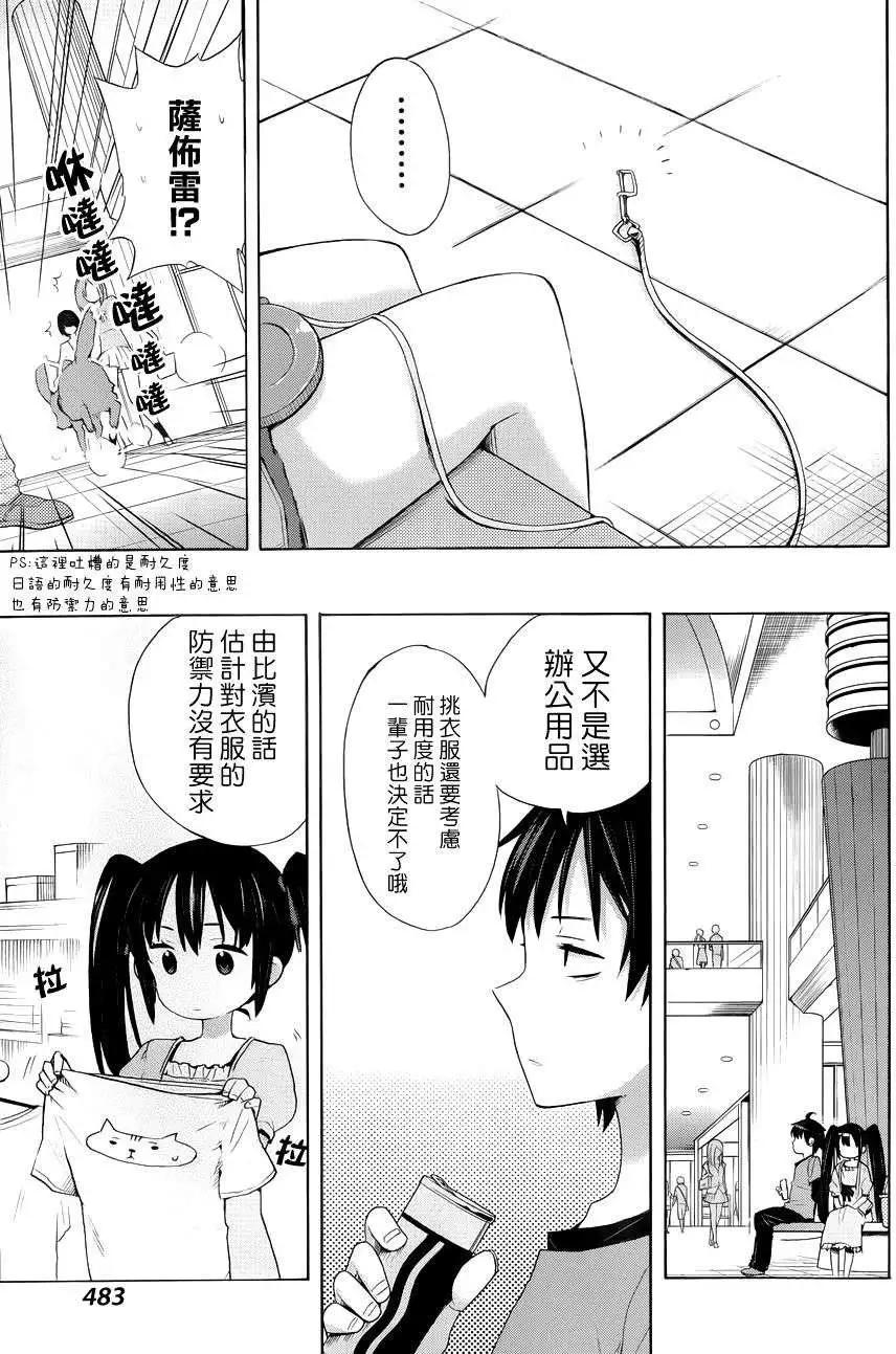 《我的青春恋爱喜剧果然有问题-妄言录-》第12回 第29页