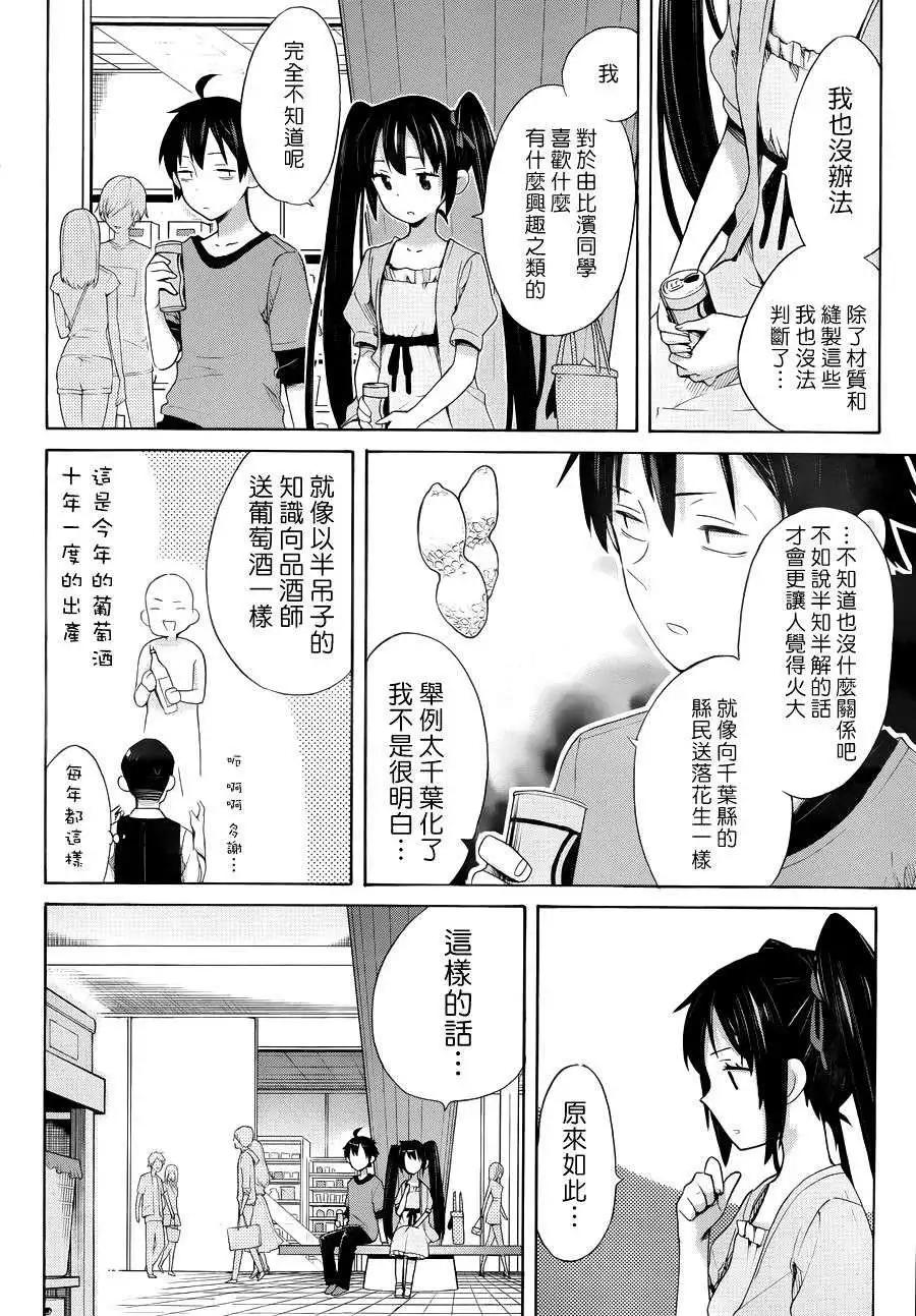 《我的青春恋爱喜剧果然有问题-妄言录-》第12回 第30页
