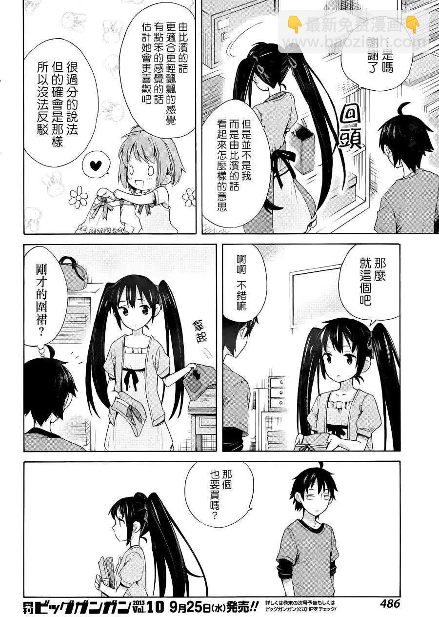 《我的青春恋爱喜剧果然有问题-妄言录-》第12回 第32页