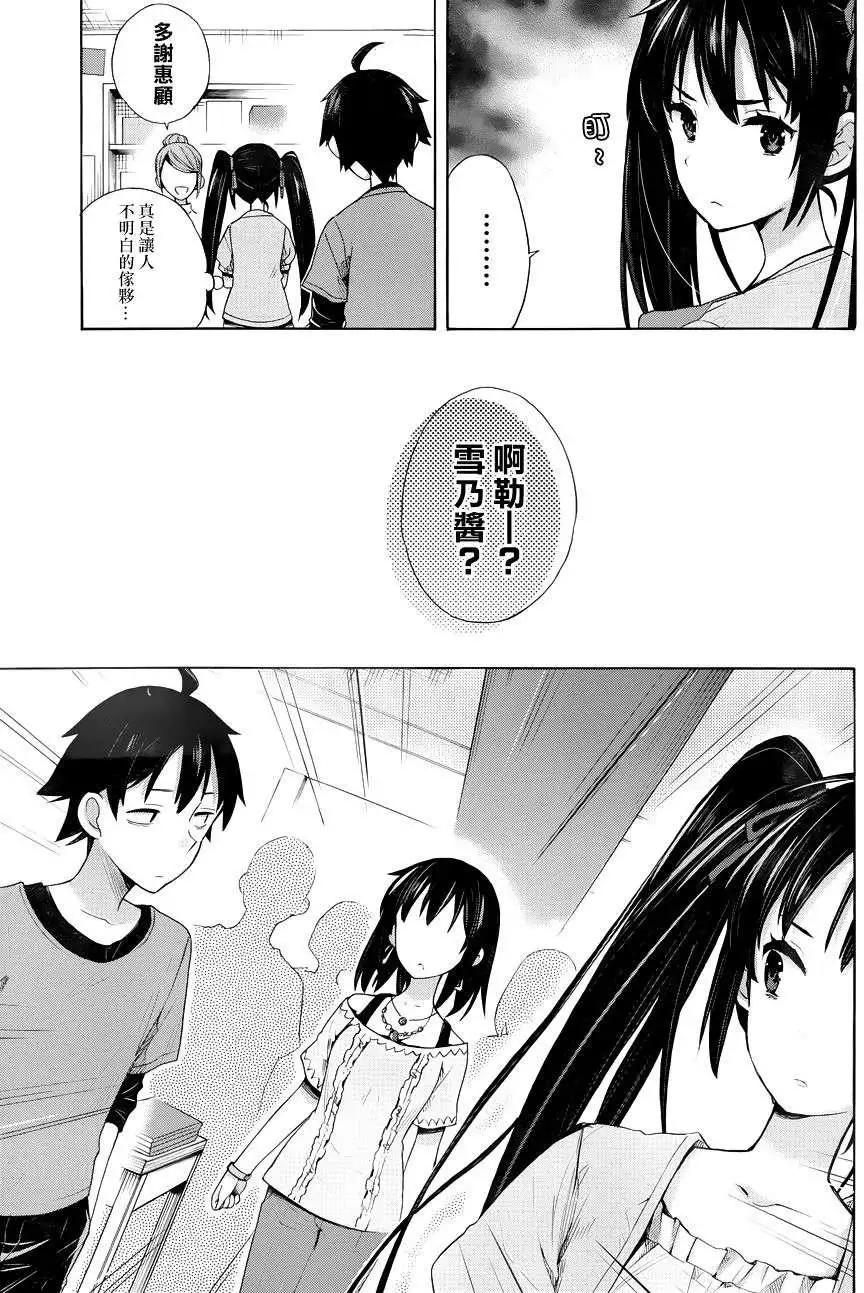 《我的青春恋爱喜剧果然有问题-妄言录-》第12回 第33页