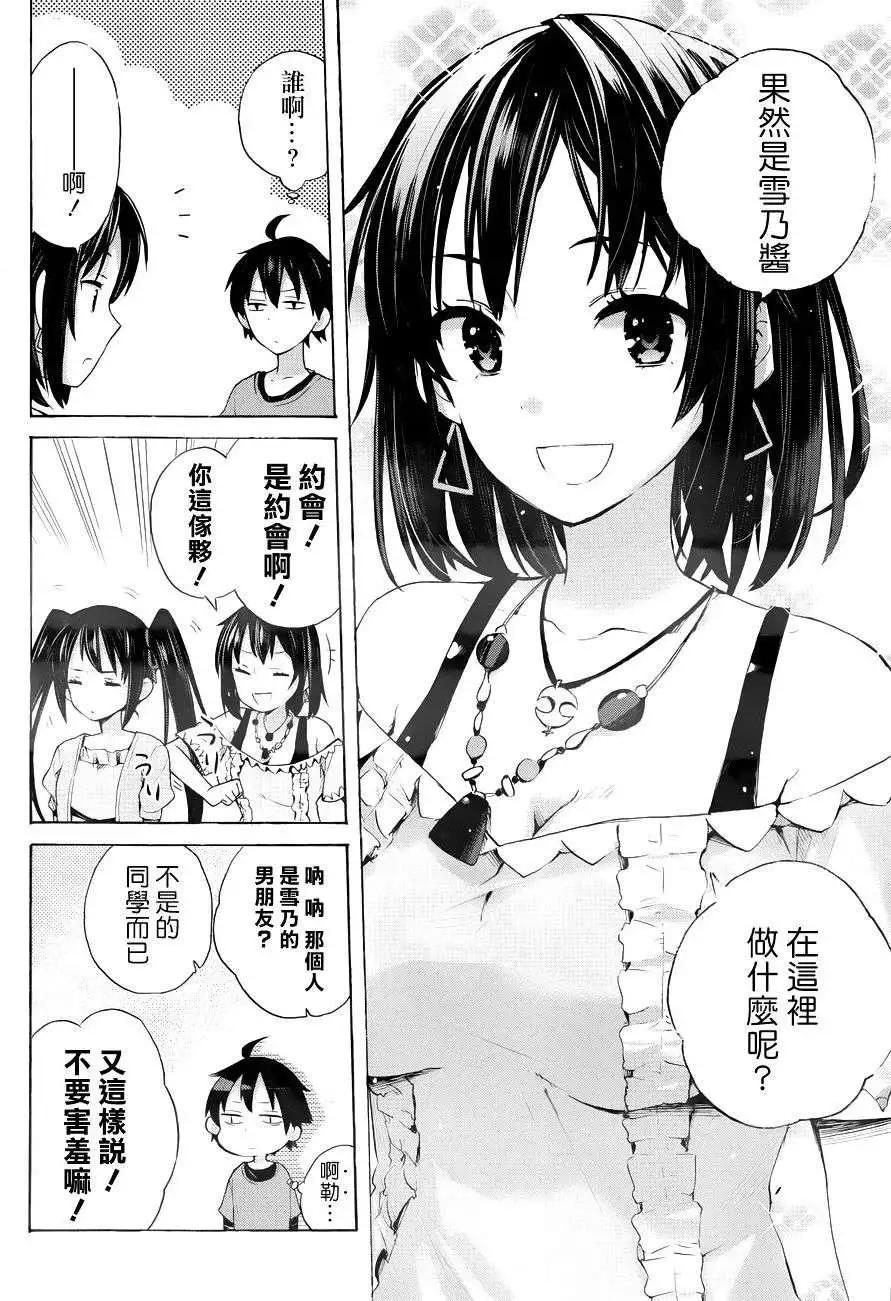 《我的青春恋爱喜剧果然有问题-妄言录-》第12回 第34页