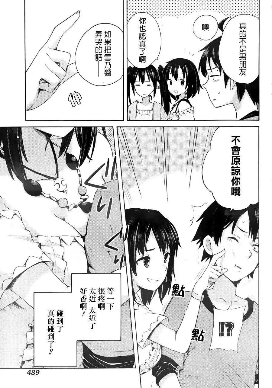 《我的青春恋爱喜剧果然有问题-妄言录-》第12回 第35页