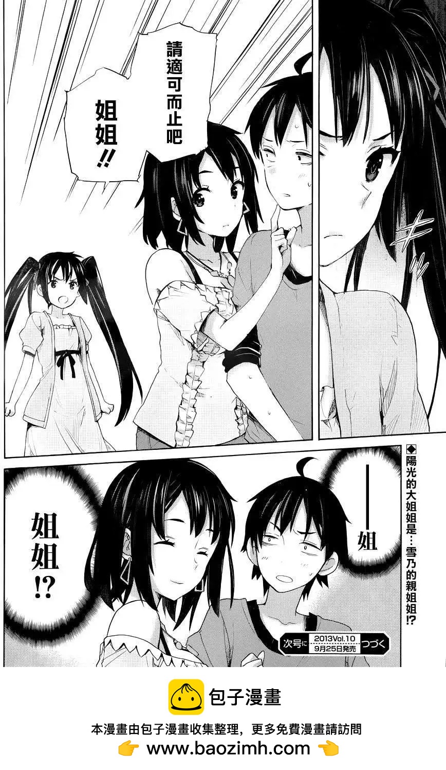 《我的青春恋爱喜剧果然有问题-妄言录-》第12回 第36页