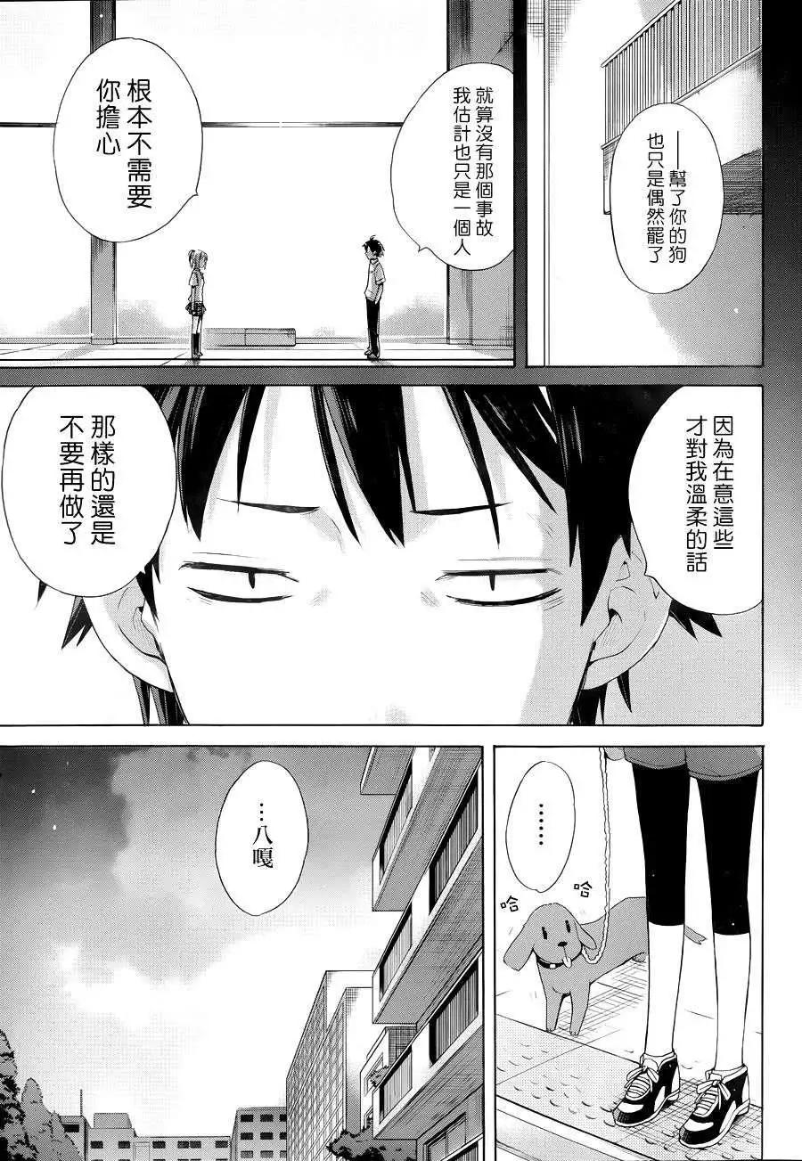 《我的青春恋爱喜剧果然有问题-妄言录-》第12回 第5页