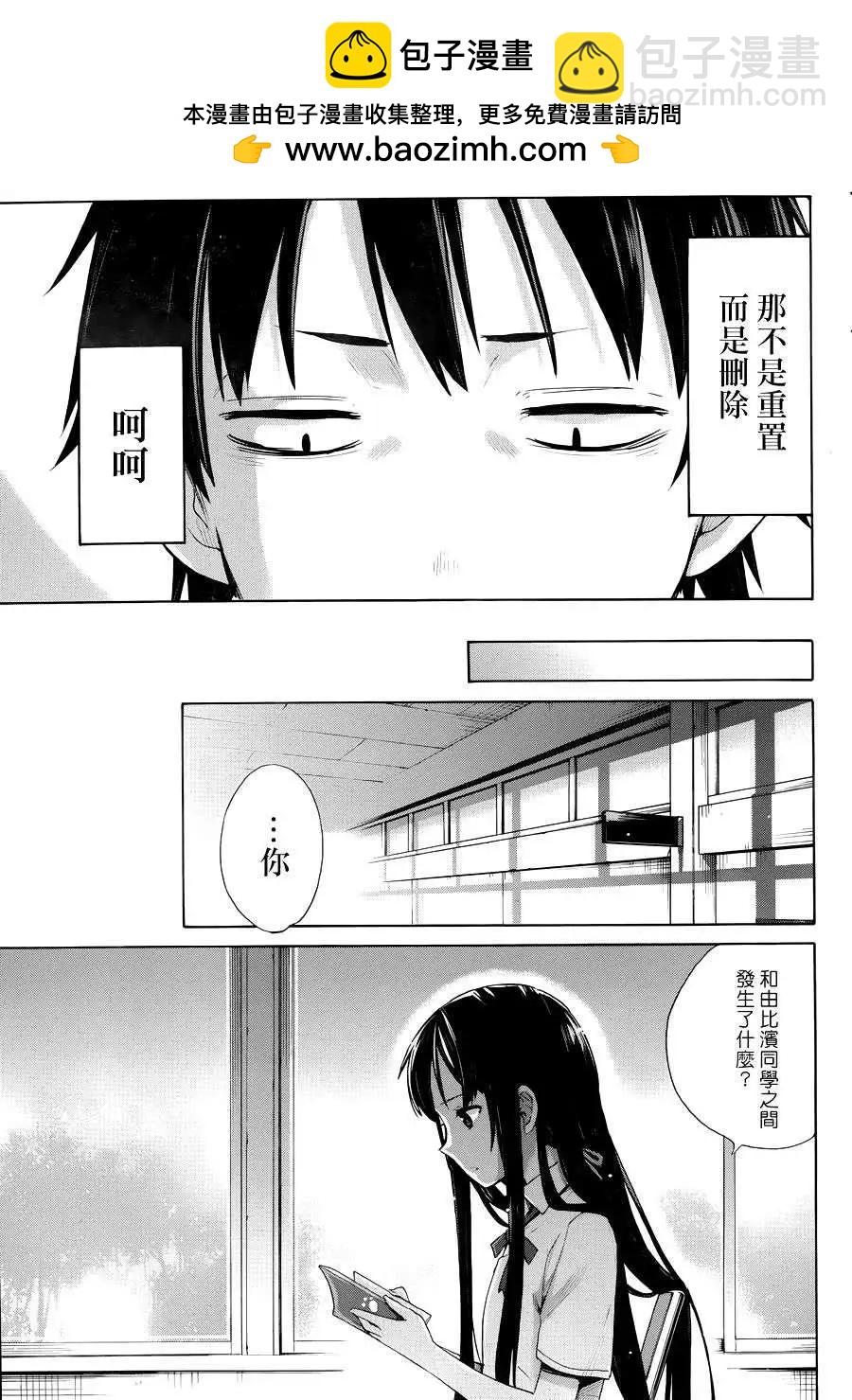 《我的青春恋爱喜剧果然有问题-妄言录-》第12回 第9页