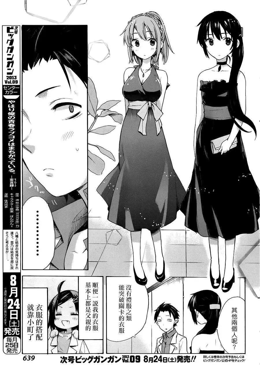 《我的青春恋爱喜剧果然有问题-妄言录-》第11回 第10页