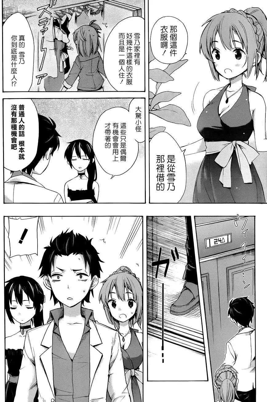 《我的青春恋爱喜剧果然有问题-妄言录-》第11回 第11页