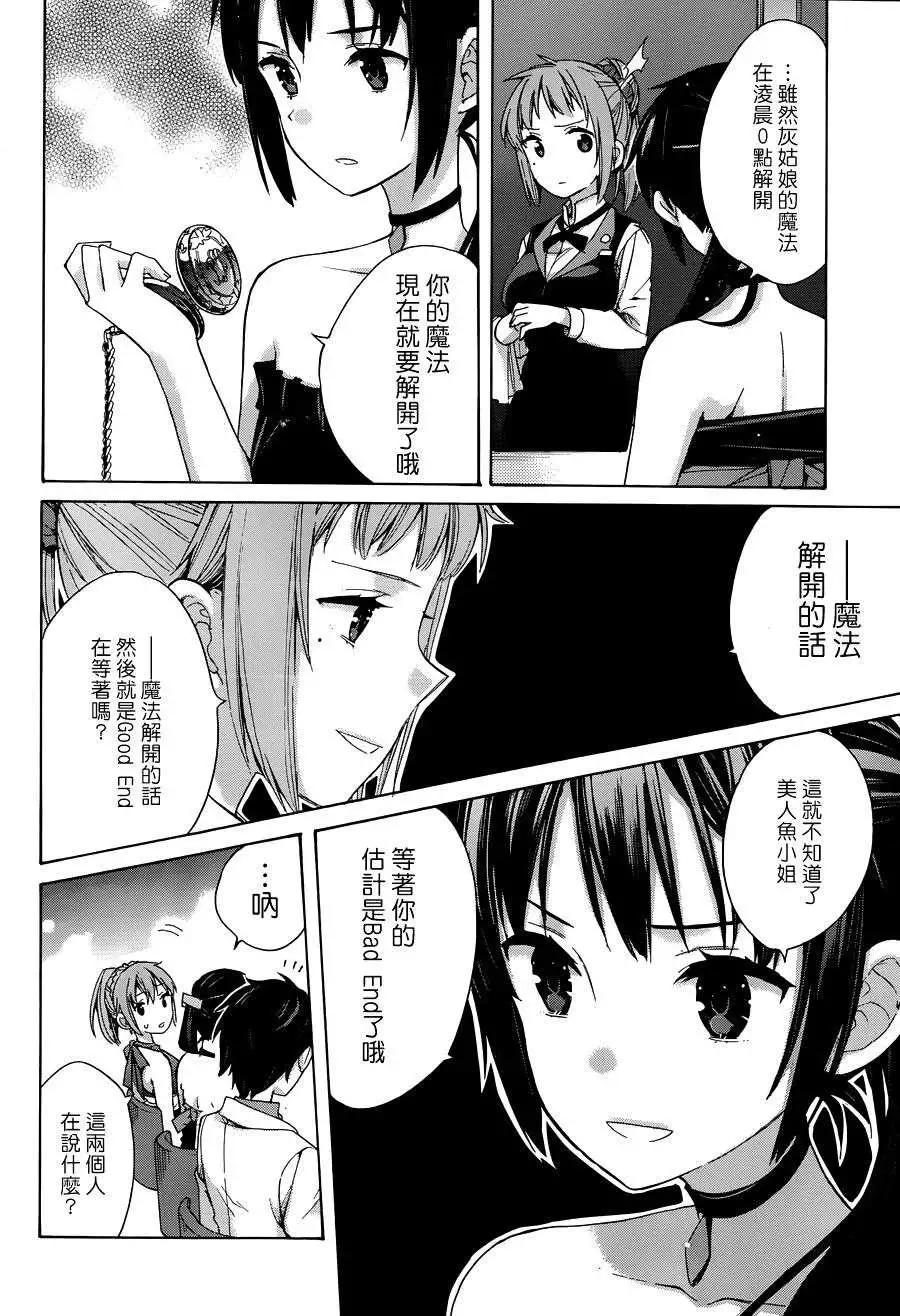 《我的青春恋爱喜剧果然有问题-妄言录-》第11回 第15页