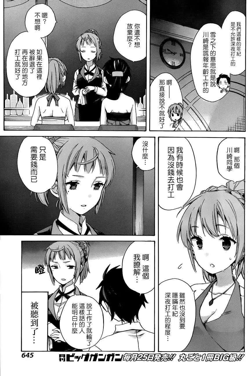 《我的青春恋爱喜剧果然有问题-妄言录-》第11回 第16页