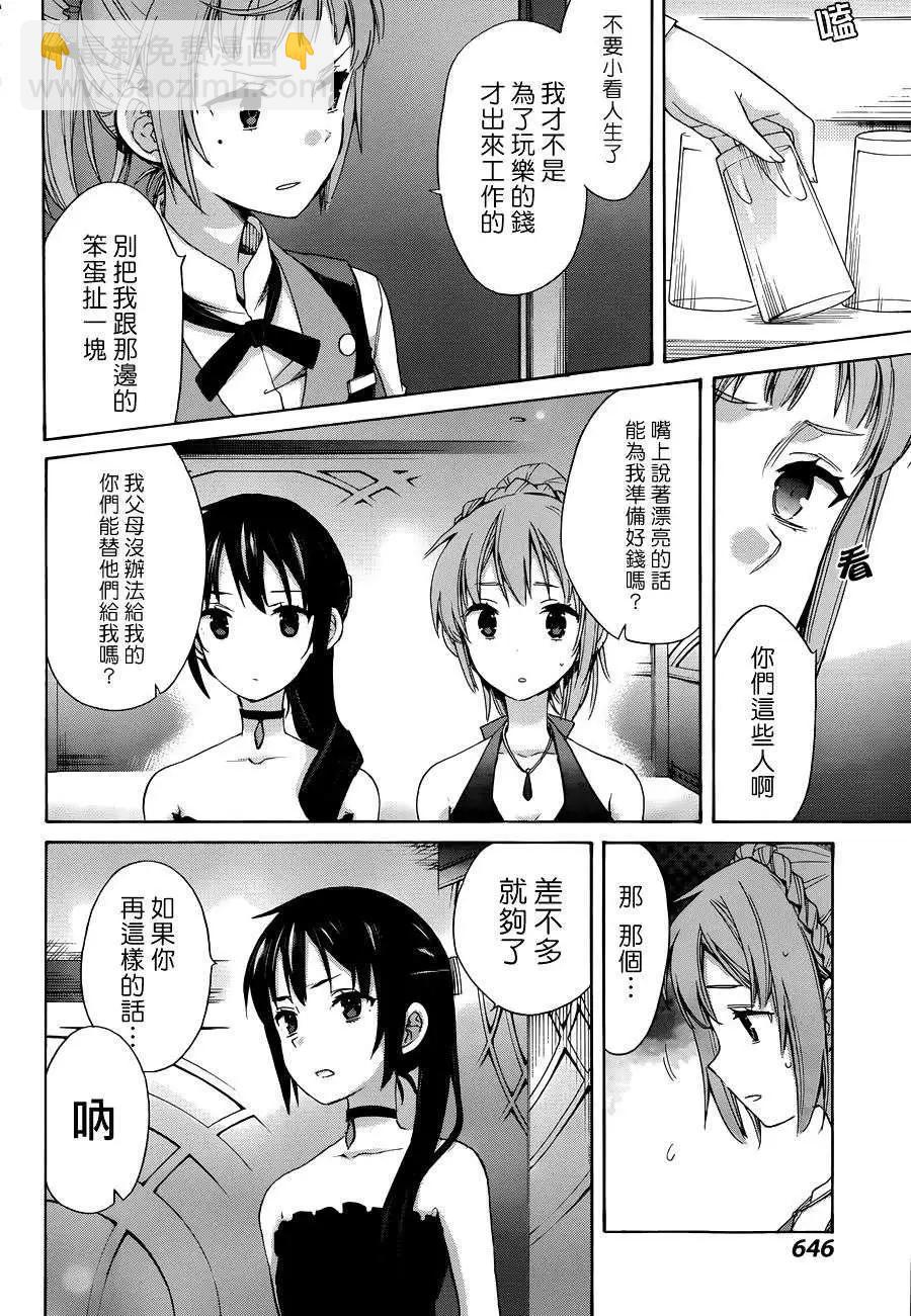 《我的青春恋爱喜剧果然有问题-妄言录-》第11回 第17页
