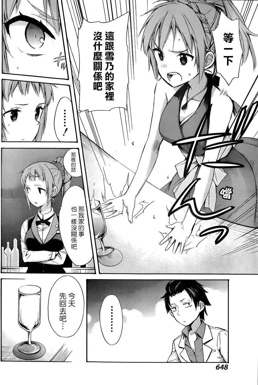 《我的青春恋爱喜剧果然有问题-妄言录-》第11回 第19页