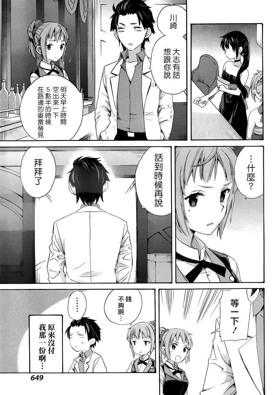 《我的青春恋爱喜剧果然有问题-妄言录-》第11回 第20页