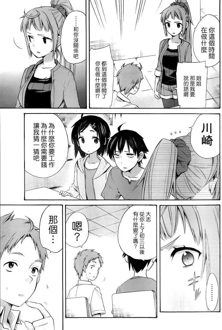 《我的青春恋爱喜剧果然有问题-妄言录-》第11回 第22页