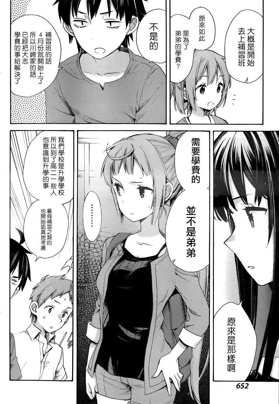 《我的青春恋爱喜剧果然有问题-妄言录-》第11回 第23页