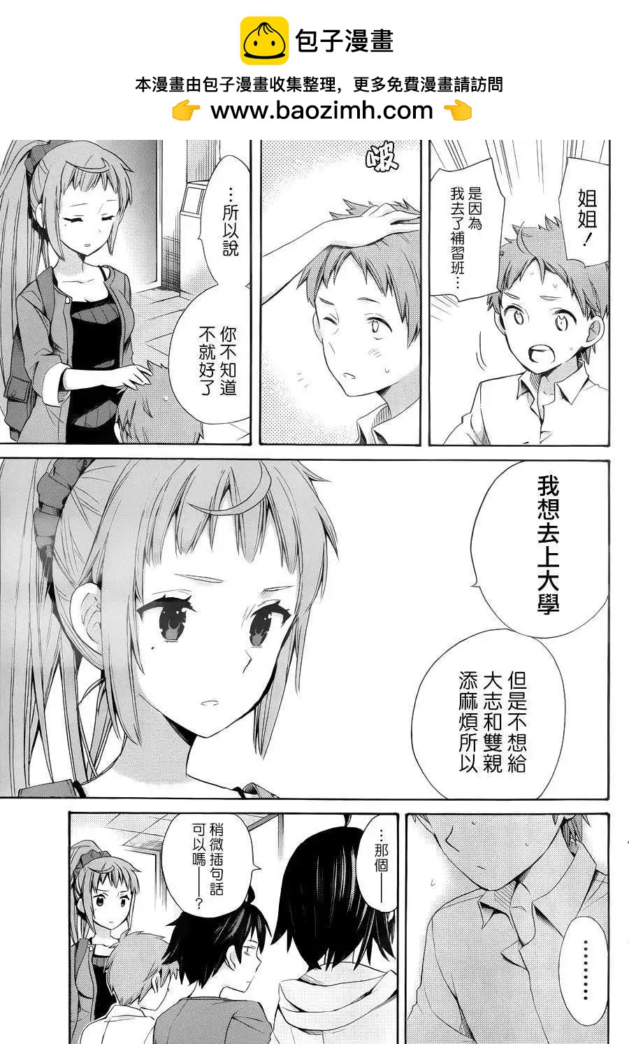《我的青春恋爱喜剧果然有问题-妄言录-》第11回 第24页