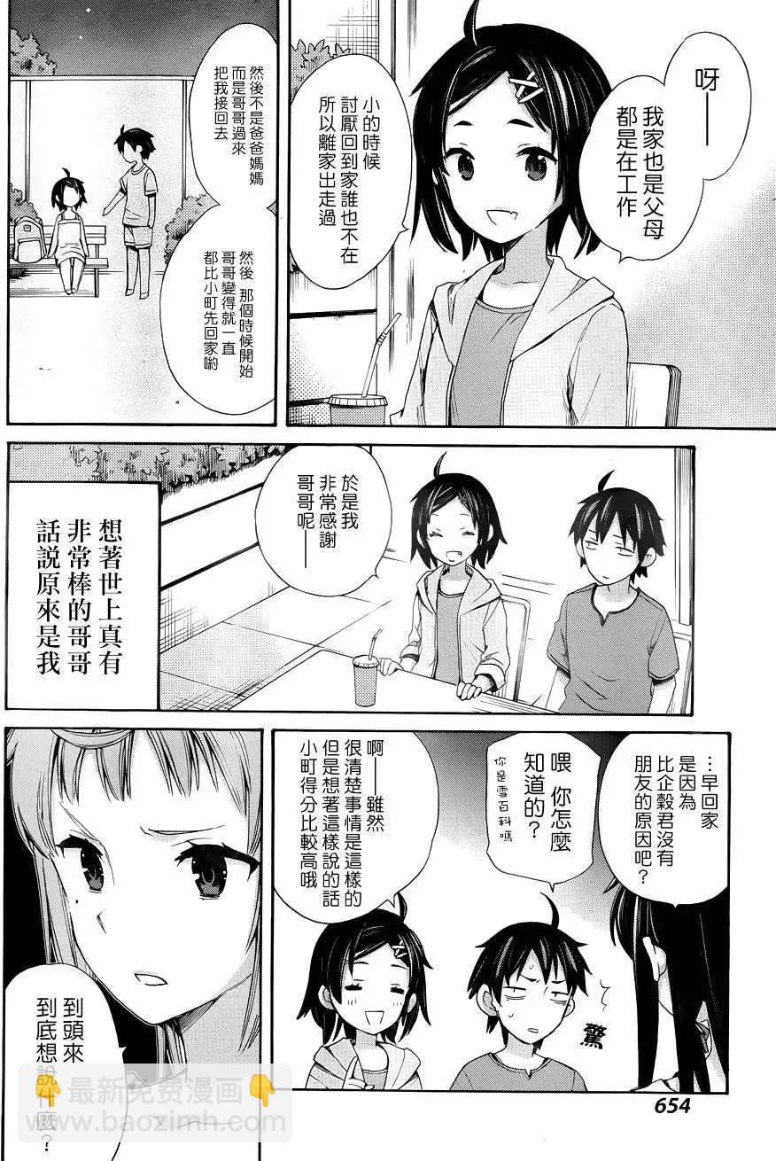 《我的青春恋爱喜剧果然有问题-妄言录-》第11回 第25页