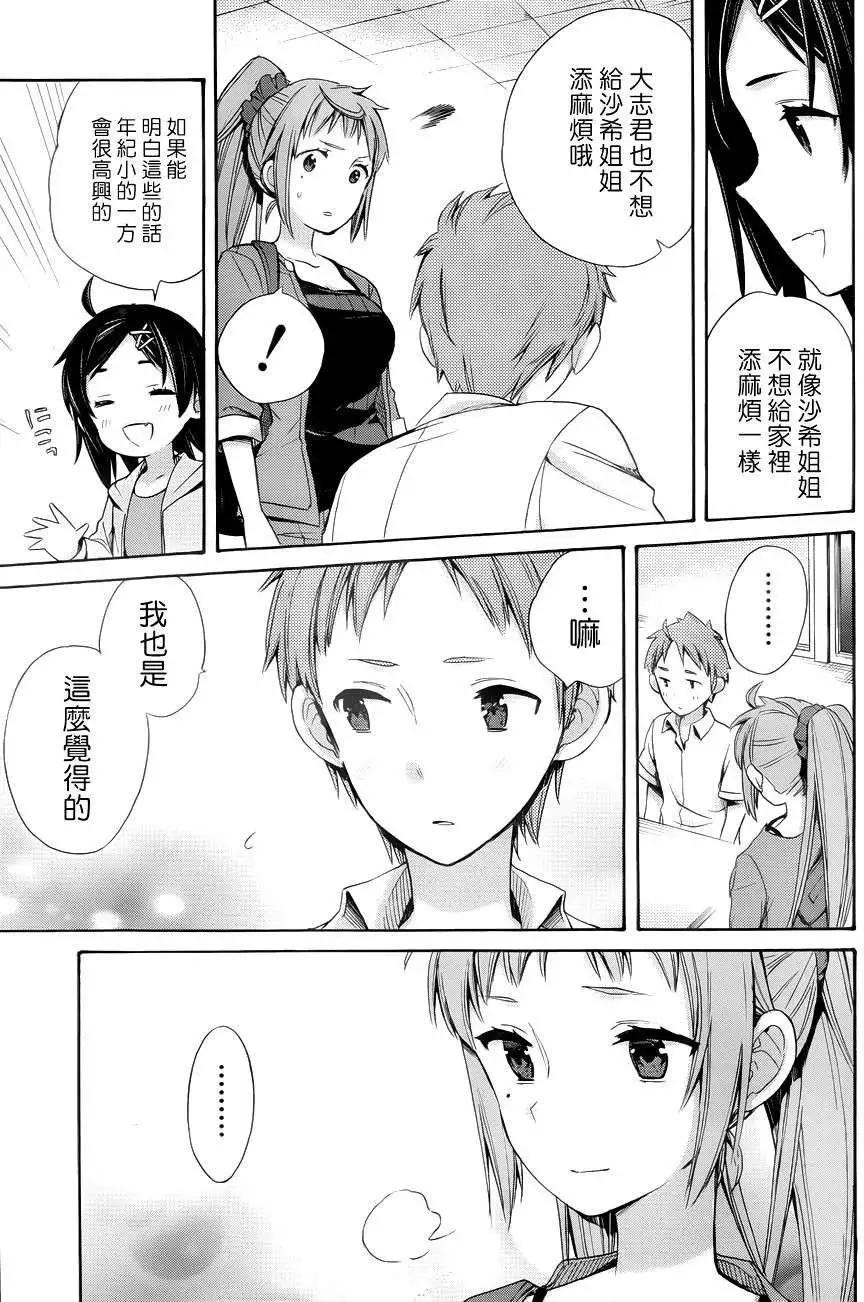 《我的青春恋爱喜剧果然有问题-妄言录-》第11回 第26页