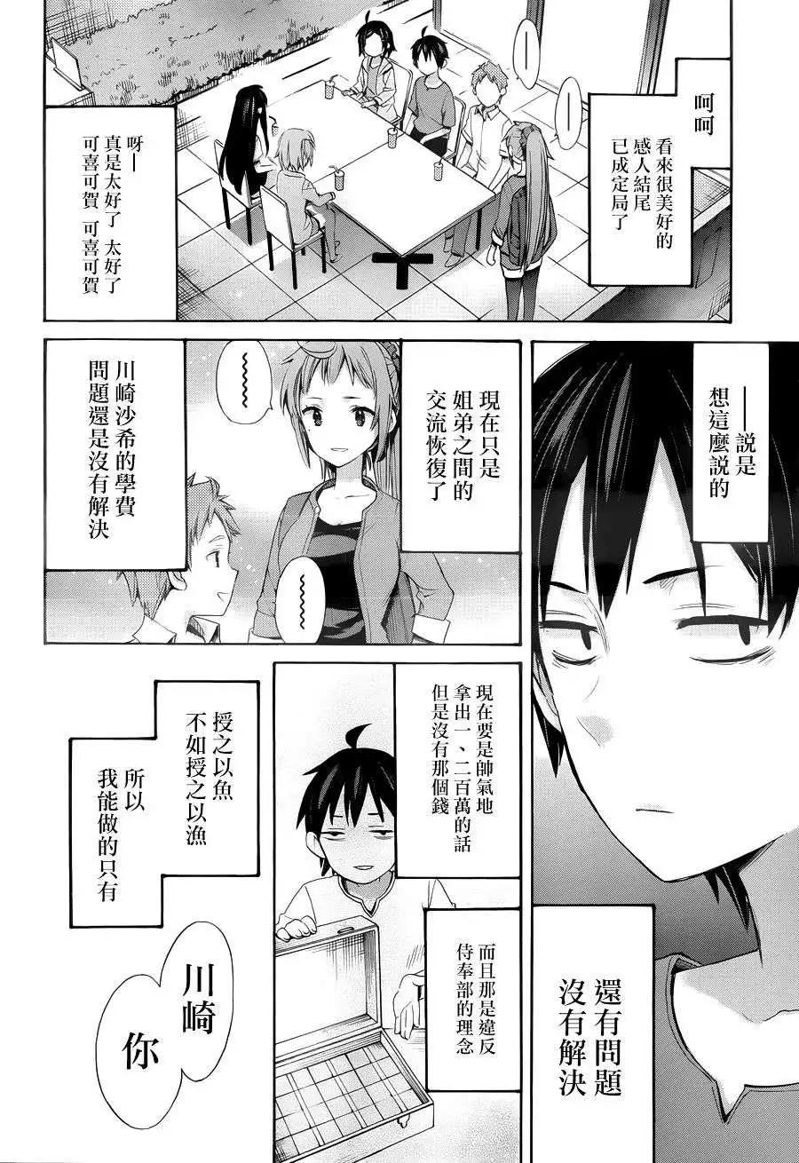 《我的青春恋爱喜剧果然有问题-妄言录-》第11回 第27页