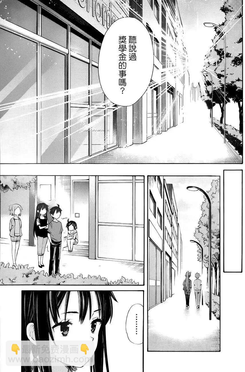 《我的青春恋爱喜剧果然有问题-妄言录-》第11回 第28页