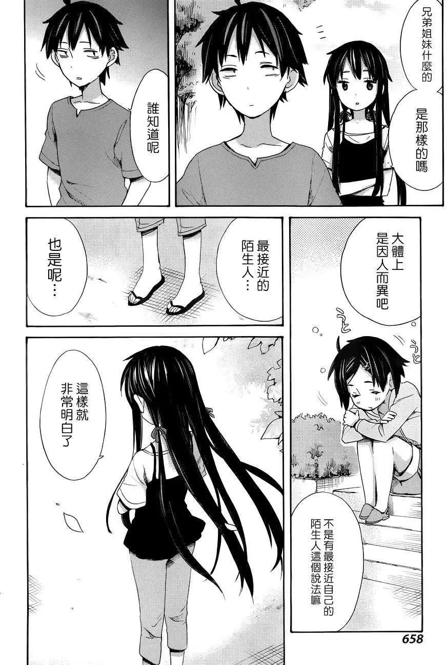 《我的青春恋爱喜剧果然有问题-妄言录-》第11回 第29页