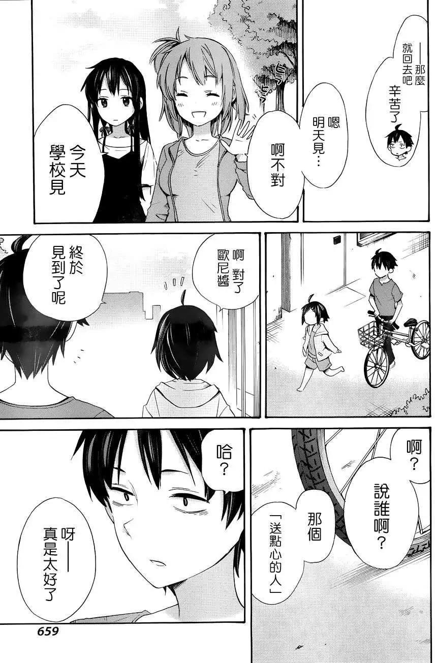 《我的青春恋爱喜剧果然有问题-妄言录-》第11回 第30页