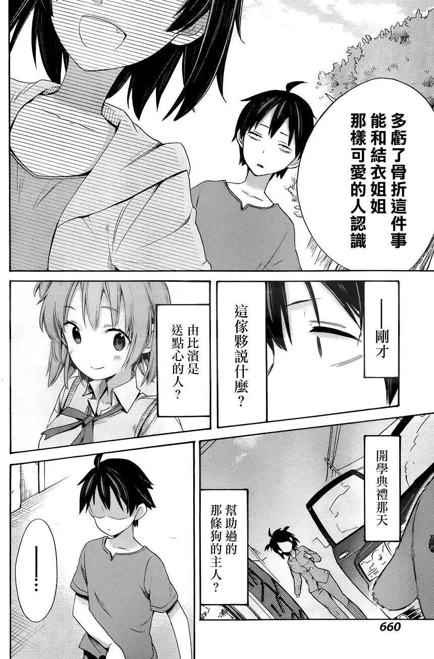 《我的青春恋爱喜剧果然有问题-妄言录-》第11回 第31页