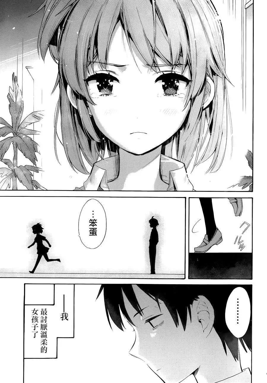 《我的青春恋爱喜剧果然有问题-妄言录-》第11回 第37页