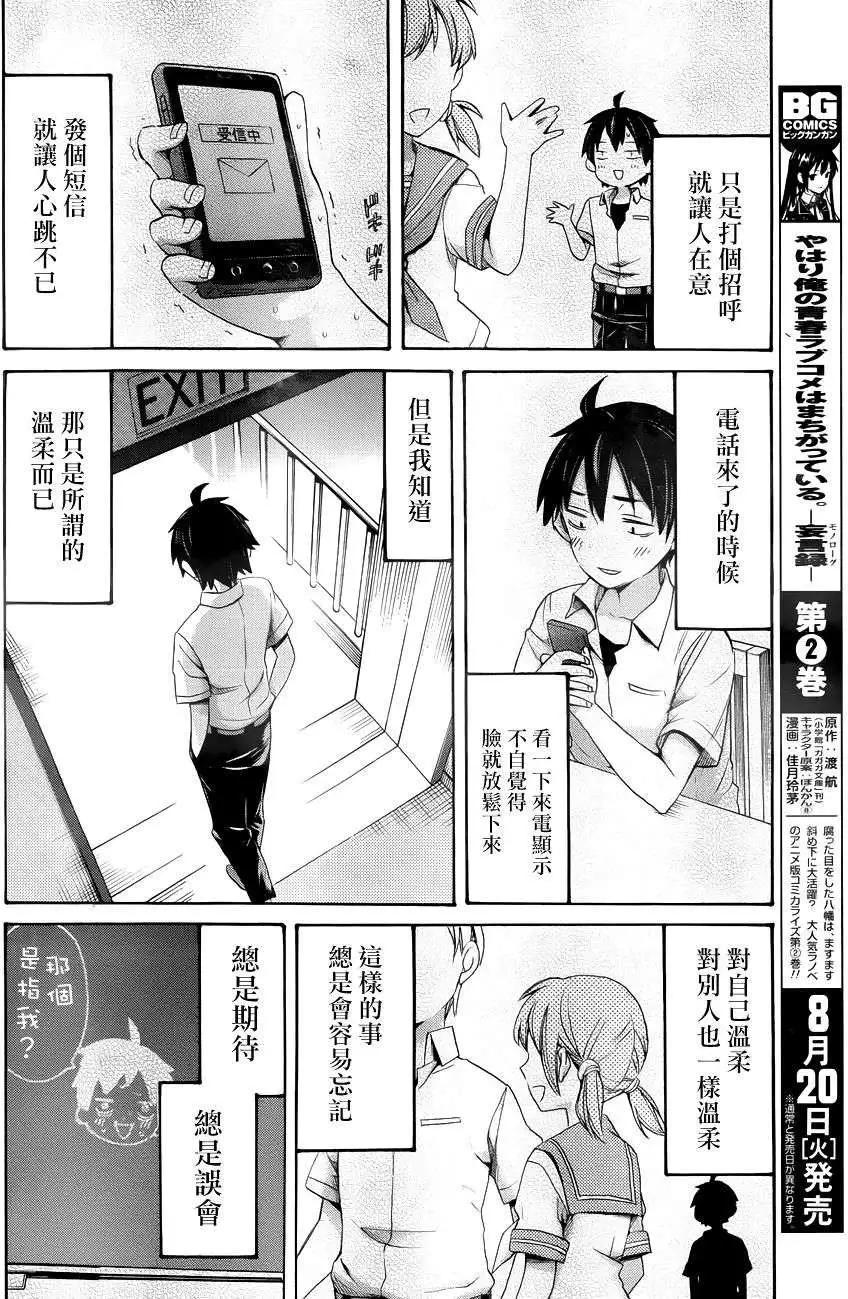 《我的青春恋爱喜剧果然有问题-妄言录-》第11回 第38页