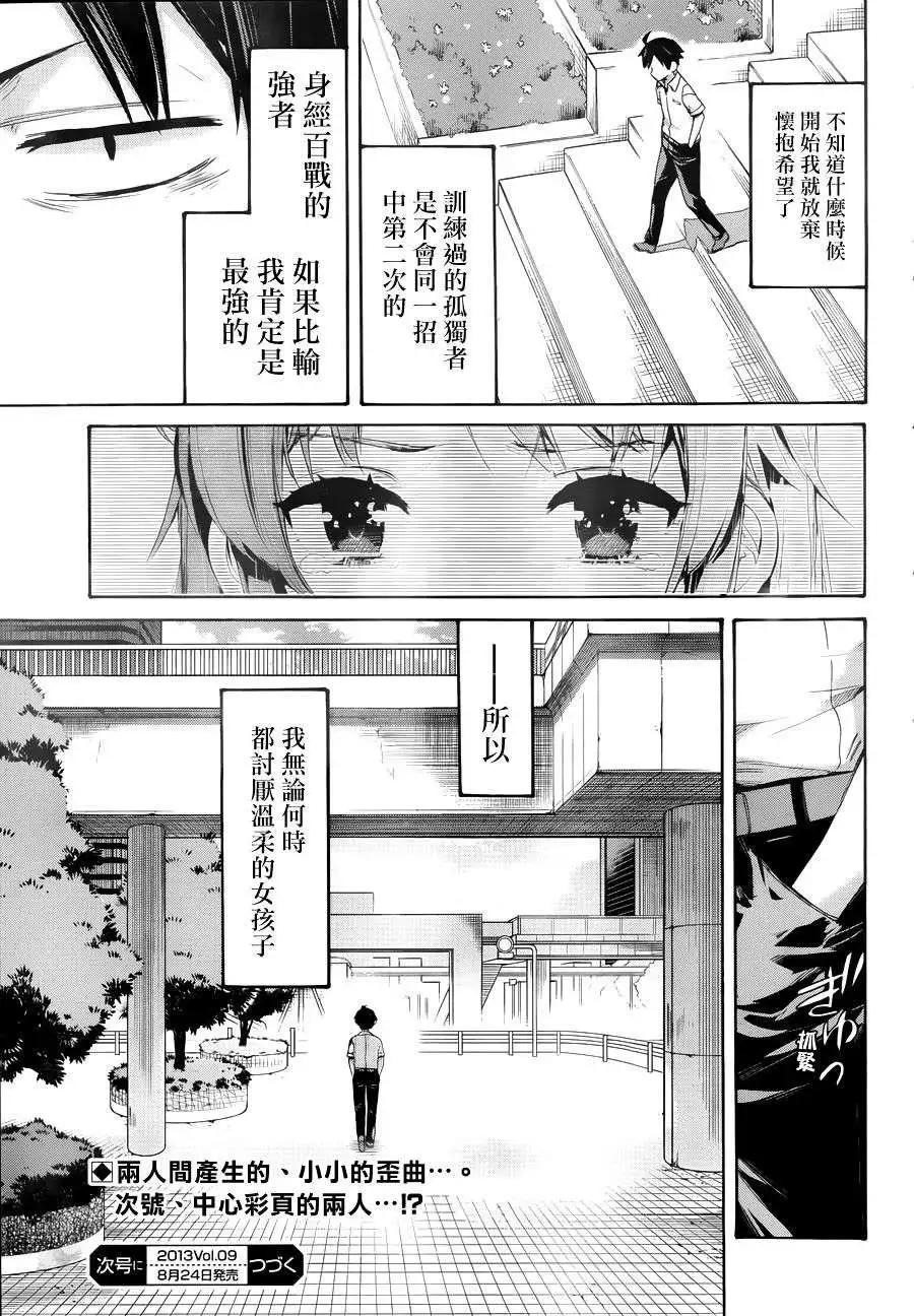 《我的青春恋爱喜剧果然有问题-妄言录-》第11回 第39页